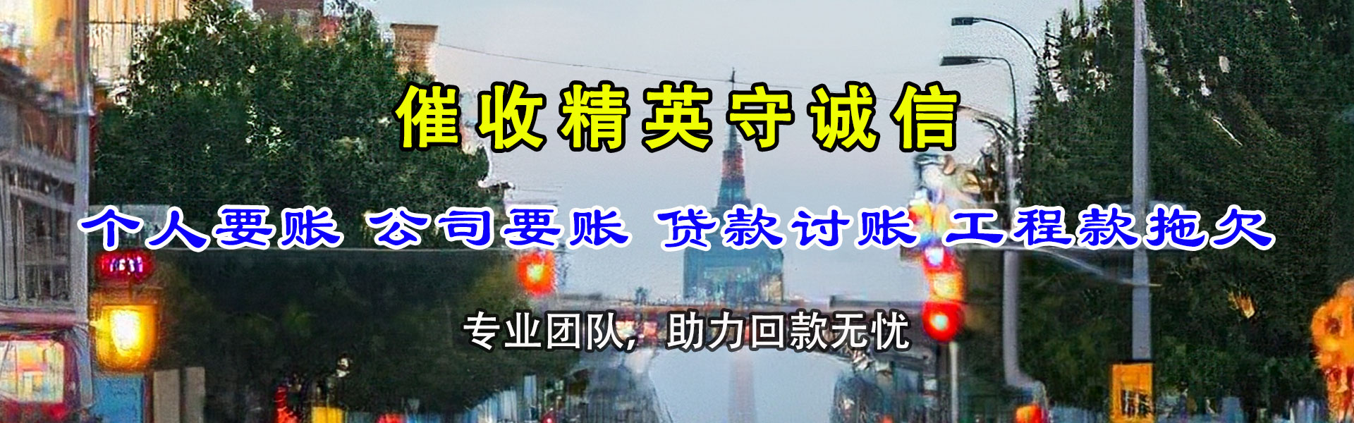 监利讨债公司